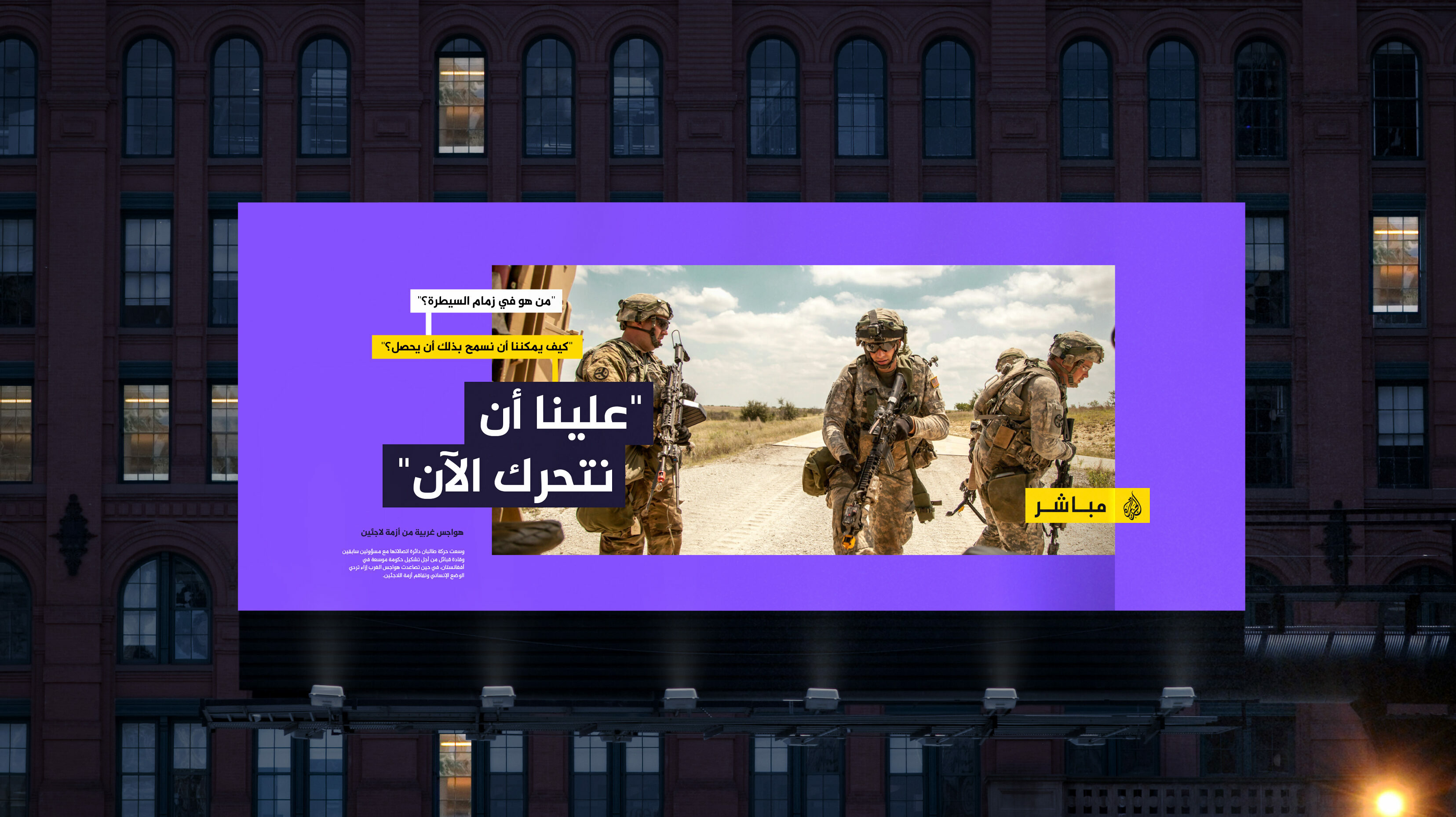 AJM Bill Board Ad Mockup 03 Arabic