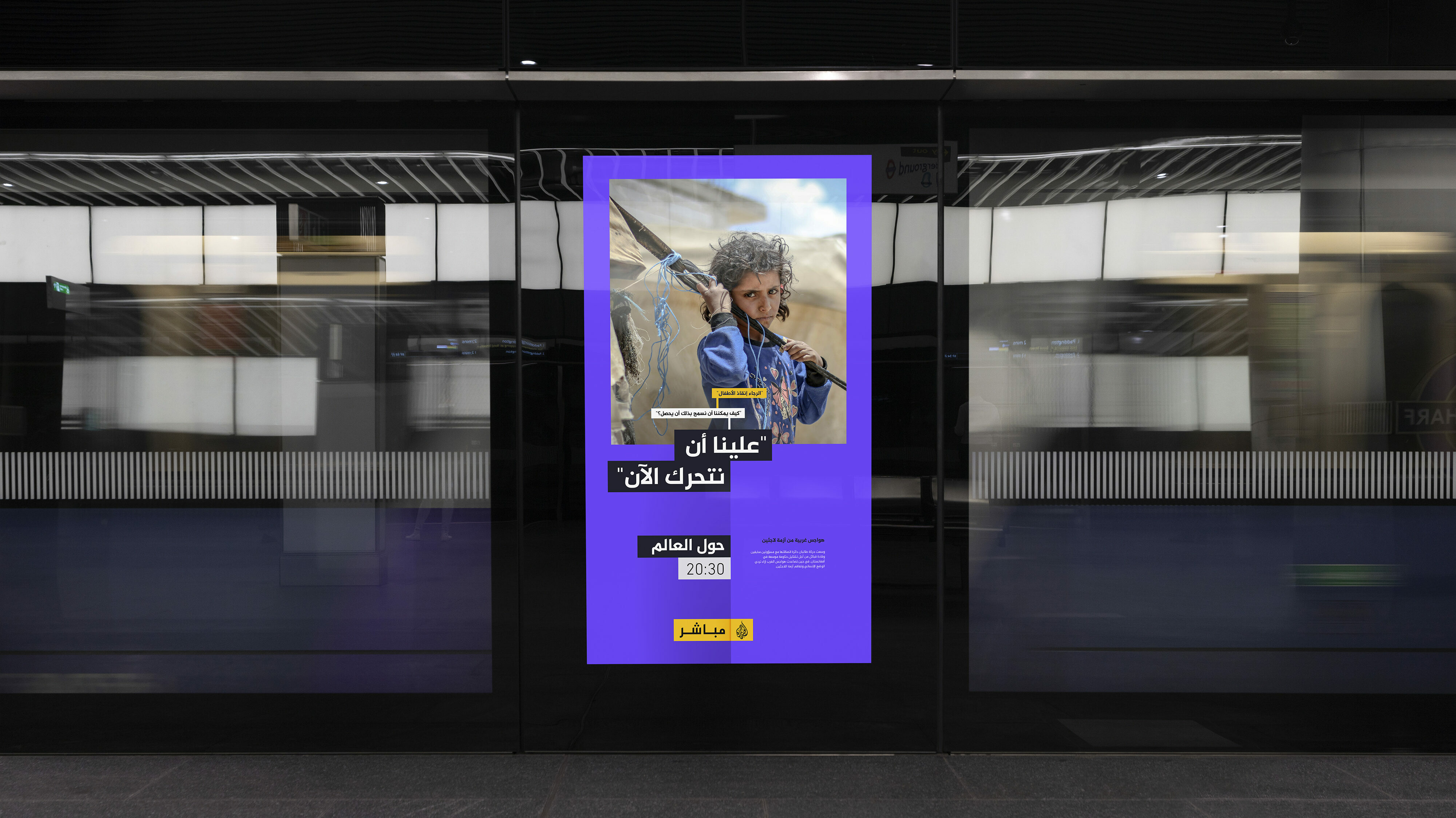 AJM Poster Ad Mockup 02 Arabic